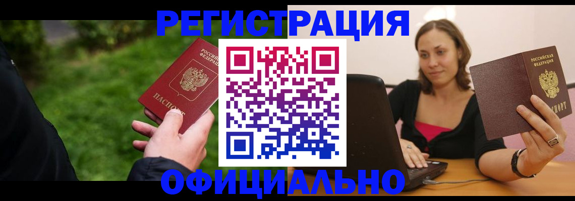 прописка от собственника в Пролетарске