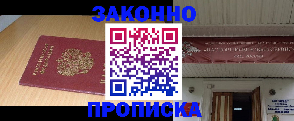 временная регистрация для всех в Пролетарске