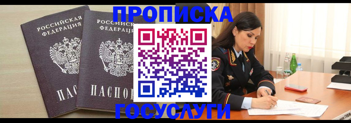 временная регистрация надежно в Пролетарске